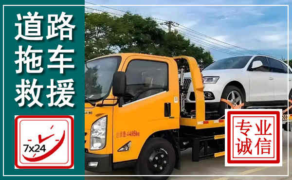 水磨沟拖车救援,汽车救援拖车电话