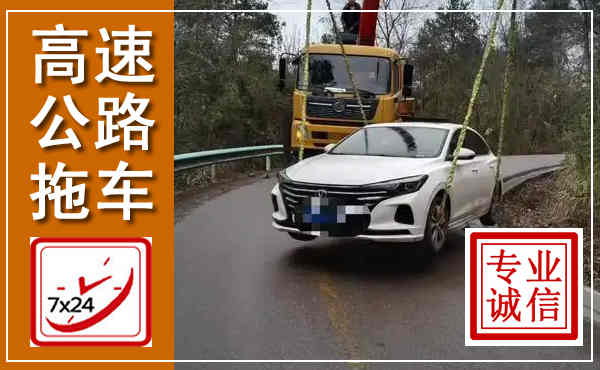 水磨沟高速公路拖车,附近高速公路拖车救援电话
