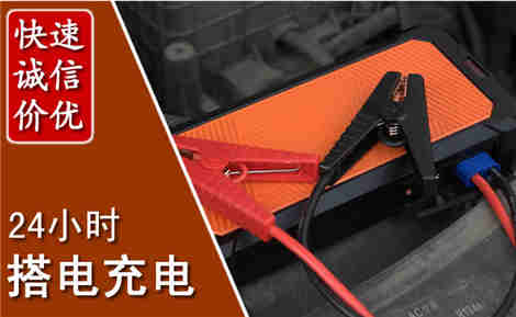水磨沟汽车搭电场景与案例