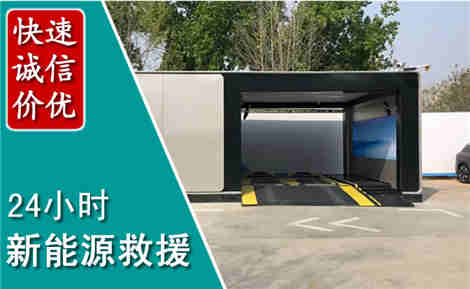 水磨沟新能源汽车救援场景与案例