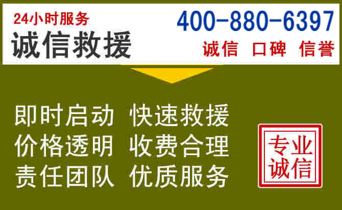 水磨沟汽车救援电话 水磨沟汽车救援电话